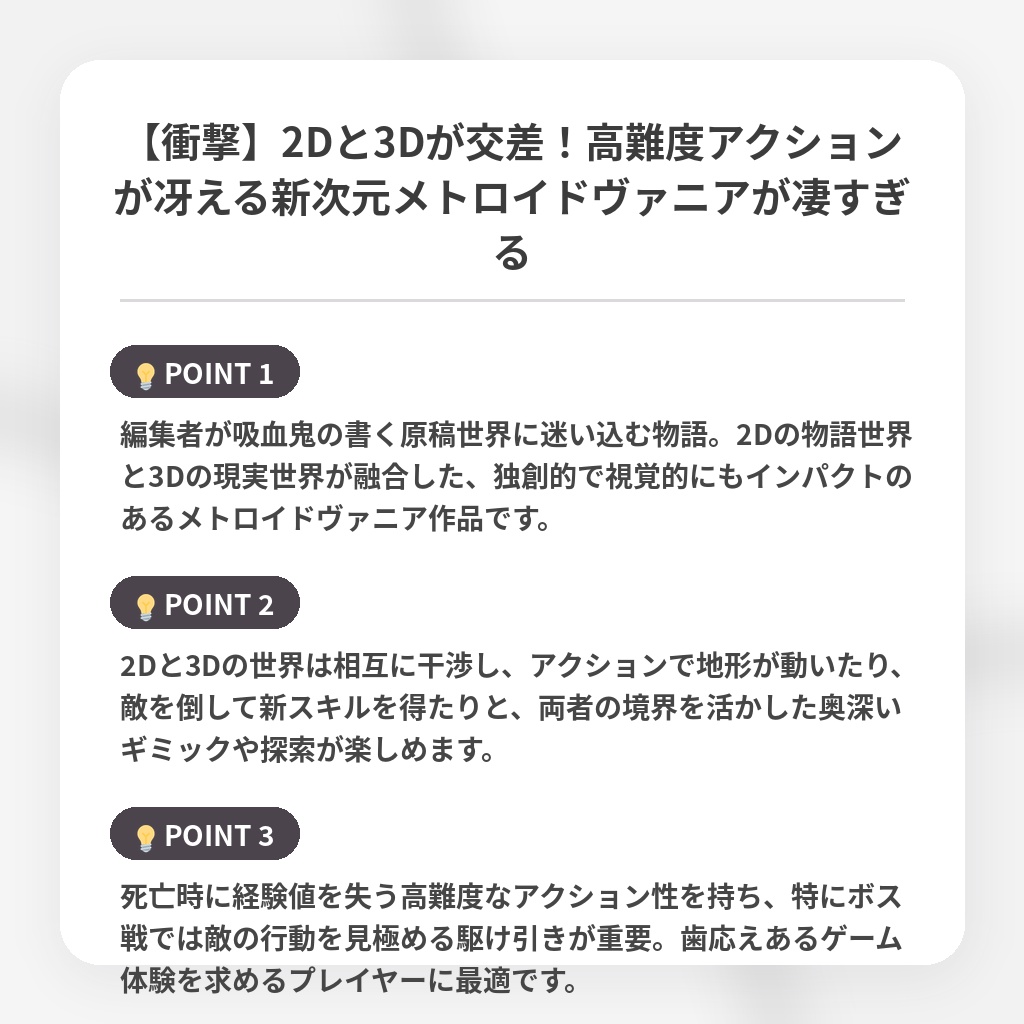 【衝撃】2Dと3Dが交差!高難度アクションが冴える新次元メトロイドヴァニアが凄すぎるの注目ポイントまとめ