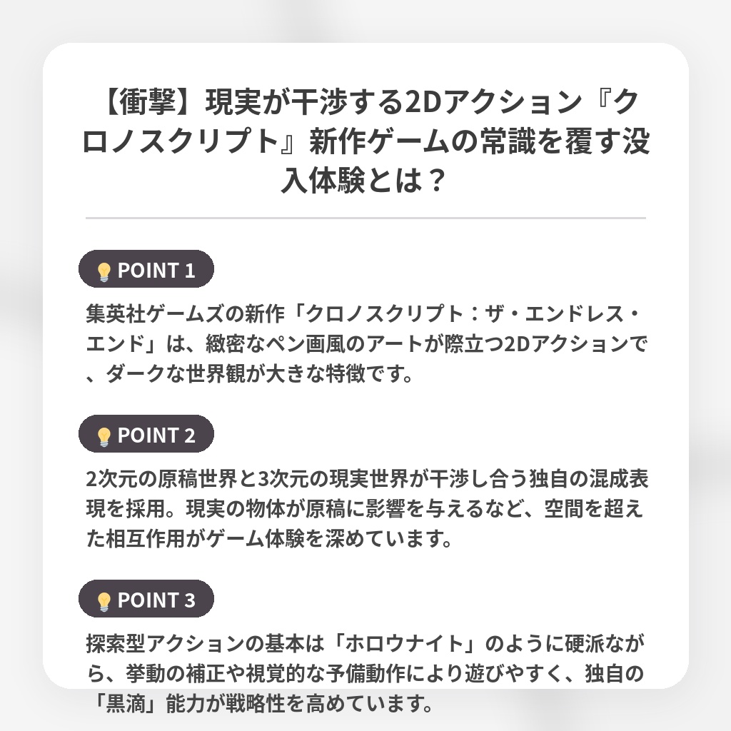【衝撃】現実が干渉する2Dアクション『クロノスクリプト』新作ゲームの常識を覆す没入体験とは?の注目ポイントまとめ