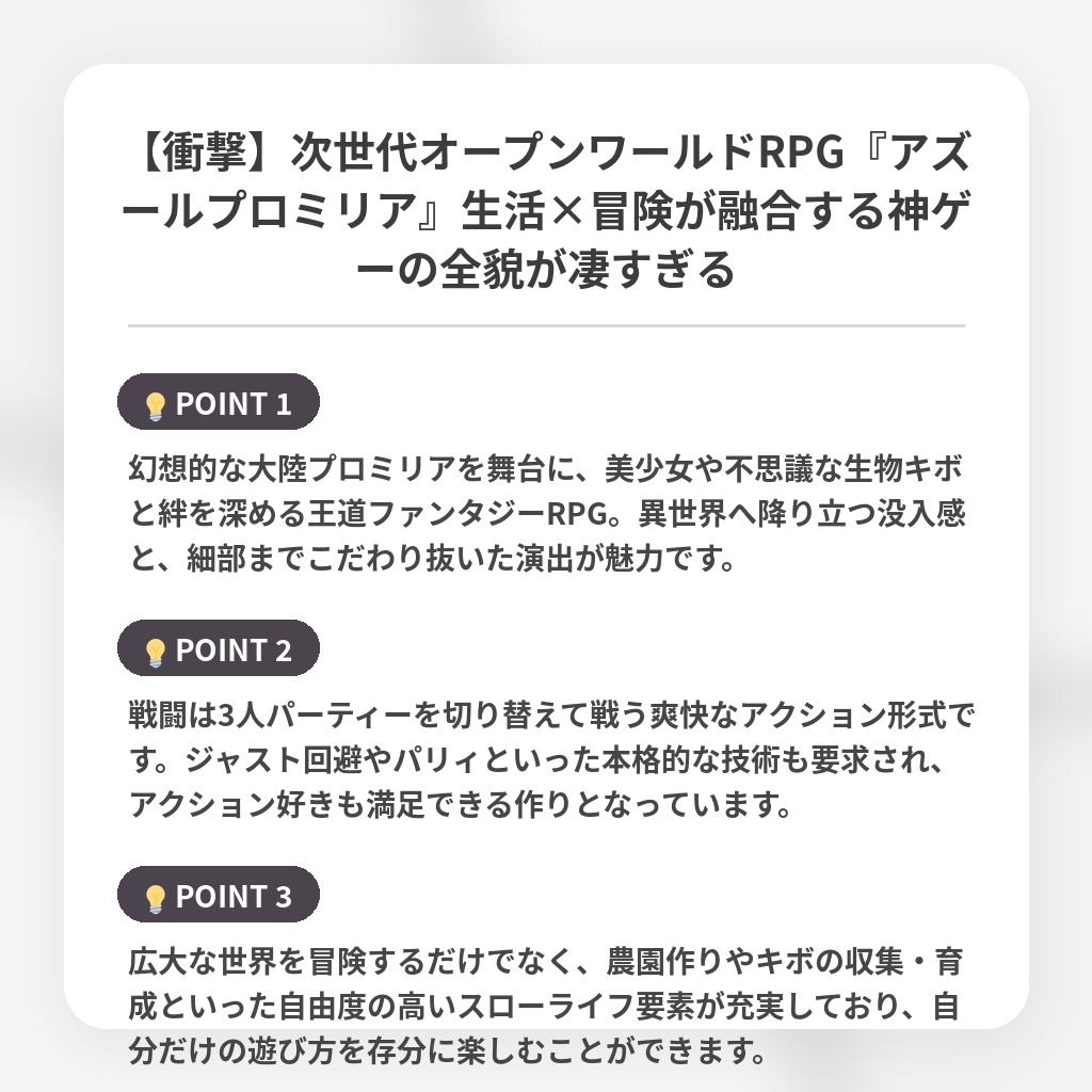 【衝撃】次世代オープンワールドRPG『アズールプロミリア』生活×冒険が融合する神ゲーの全貌が凄すぎるの注目ポイントまとめ