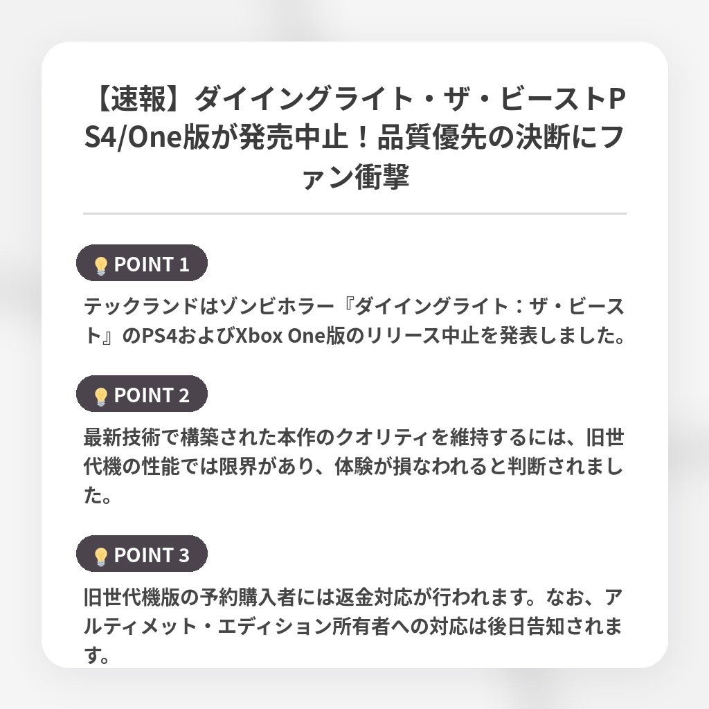 【速報】ダイイングライト・ザ・ビーストPS4/One版が発売中止！品質優先の決断にファン衝撃の注目ポイントまとめ