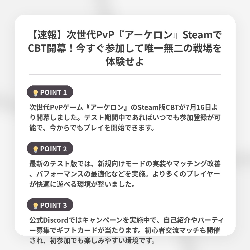 【速報】次世代PvP『アーケロン』SteamでCBT開幕!今すぐ参加して唯一無二の戦場を体験せよの注目ポイントまとめ