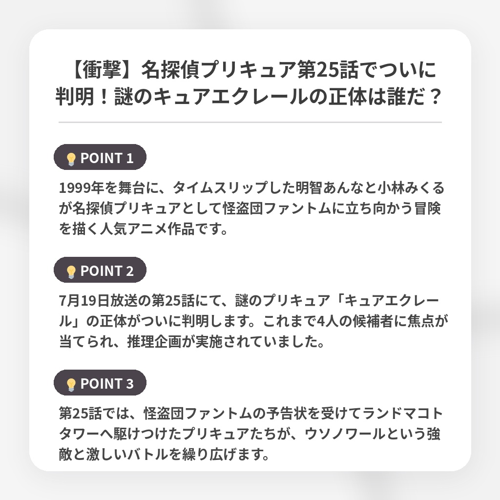【衝撃】名探偵プリキュア第25話でついに判明!謎のキュアエクレールの正体は誰だ?の注目ポイントまとめ