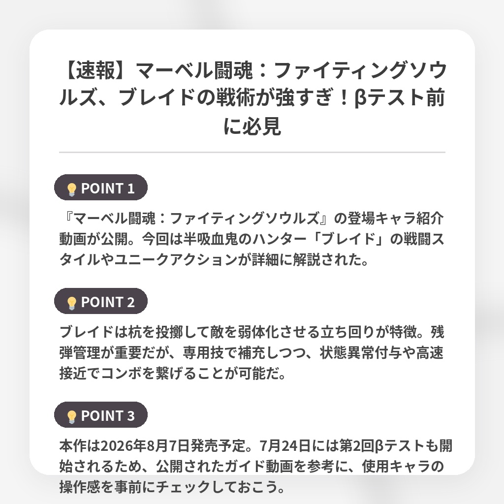 【速報】マーベル闘魂：ファイティングソウルズ、ブレイドの戦術が強すぎ！βテスト前に必見の注目ポイントまとめ