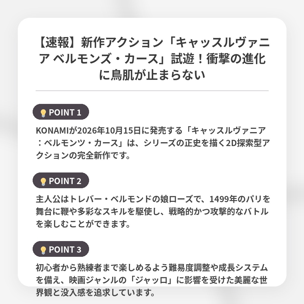 【速報】新作アクション「キャッスルヴァニア ベルモンズ・カース」試遊！衝撃の進化に鳥肌が止まらないの注目ポイントまとめ