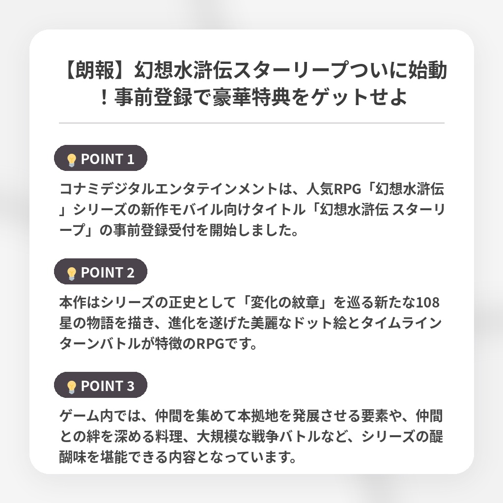 【朗報】幻想水滸伝スターリープついに始動！事前登録で豪華特典をゲットせよの注目ポイントまとめ