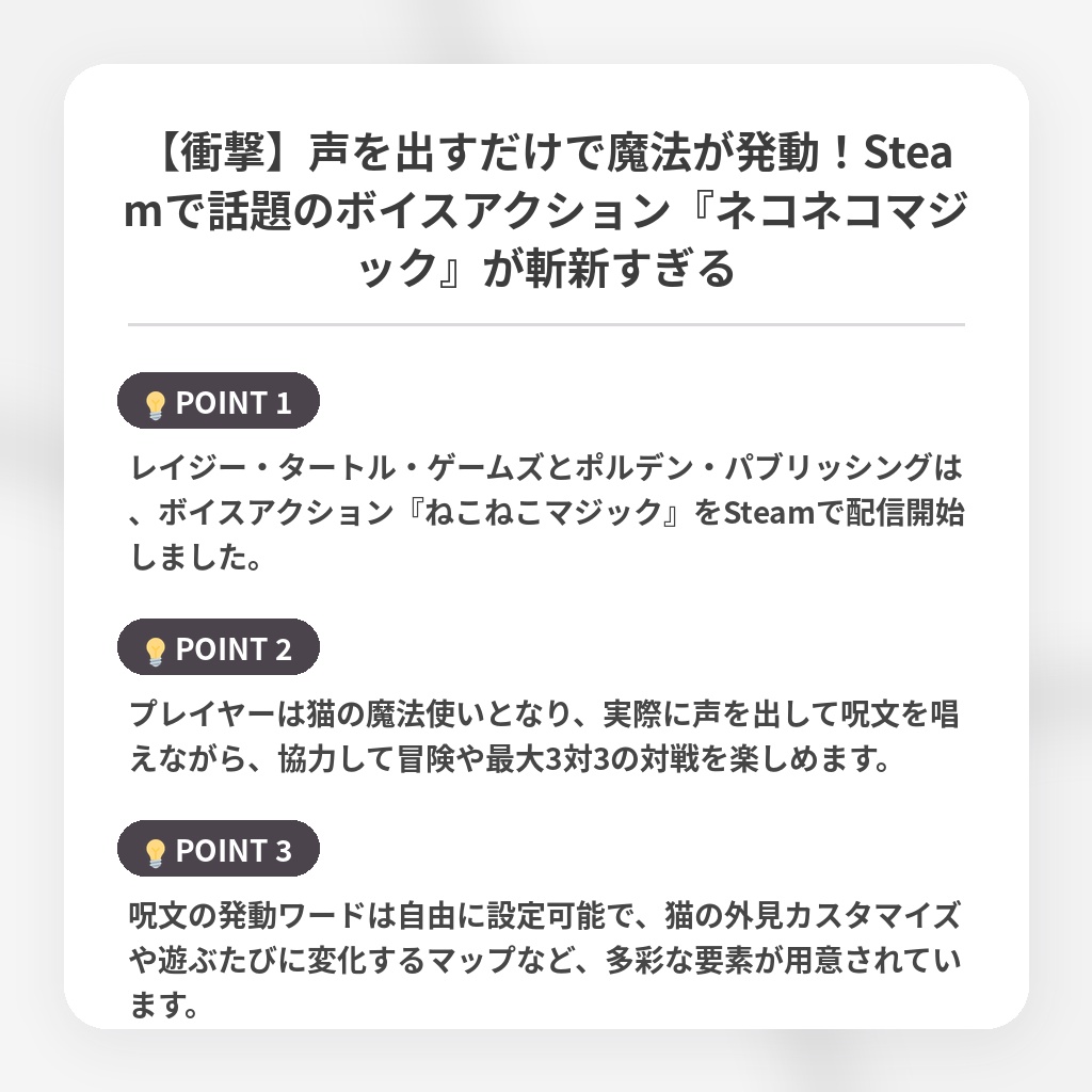 【衝撃】声を出すだけで魔法が発動!Steamで話題のボイスアクション『ネコネコマジック』が斬新すぎるの注目ポイントまとめ