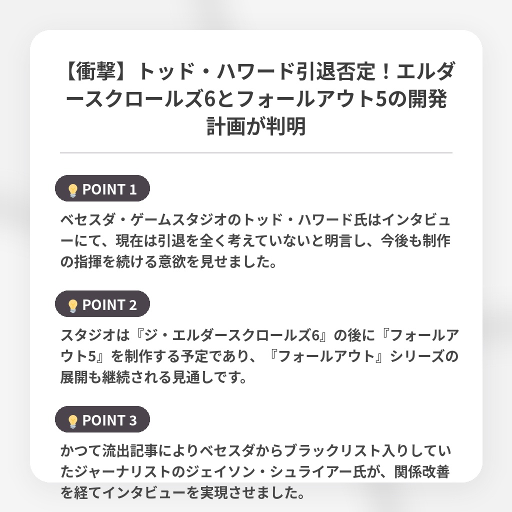 【衝撃】トッド・ハワード引退否定！エルダースクロールズ6とフォールアウト5の開発計画が判明の注目ポイントまとめ