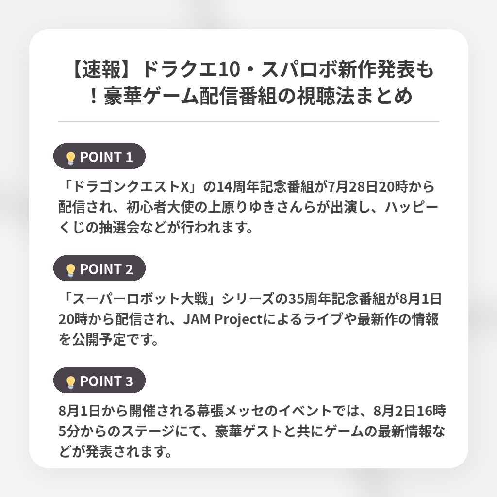 【速報】ドラクエ10・スパロボ新作発表も！豪華ゲーム配信番組の視聴法まとめの注目ポイントまとめ