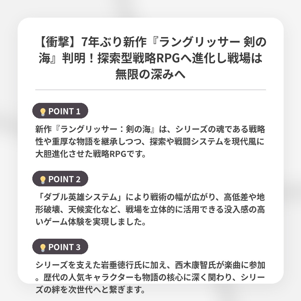 【衝撃】7年ぶり新作『ラングリッサー 剣の海』判明！探索型戦略RPGへ進化し戦場は無限の深みへの注目ポイントまとめ