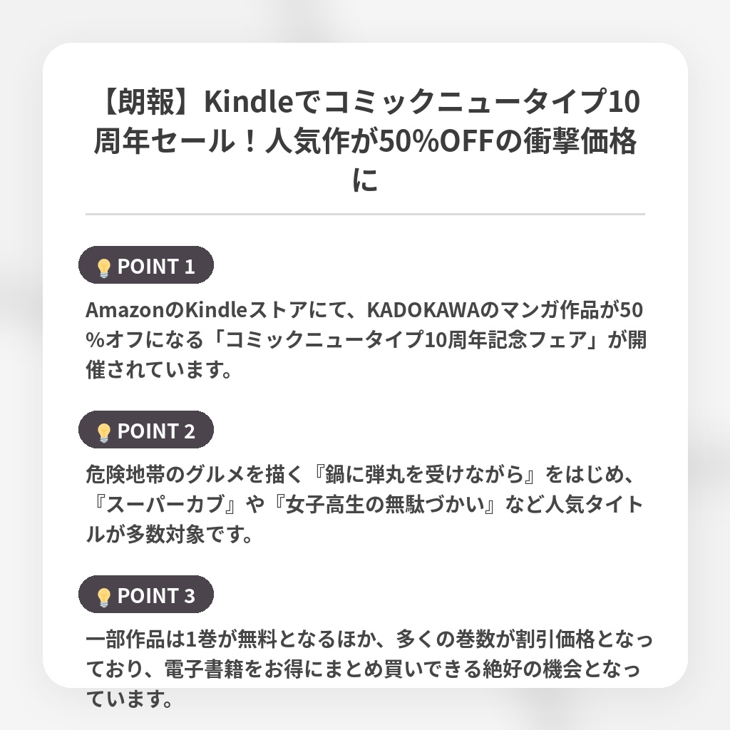 【朗報】Kindleでコミックニュータイプ10周年セール！人気作が50%OFFの衝撃価格にの注目ポイントまとめ