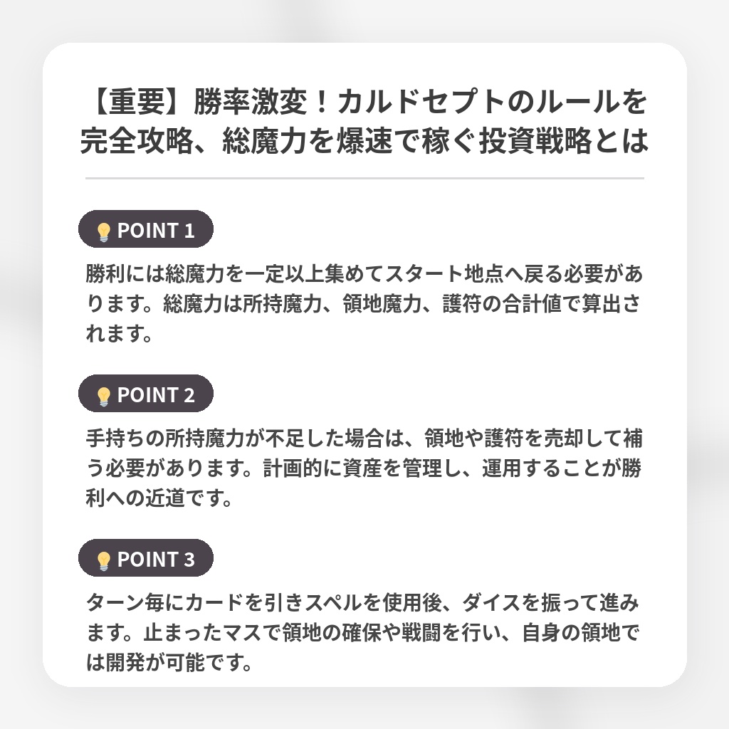 【重要】勝率激変!カルドセプトのルールを完全攻略、総魔力を爆速で稼ぐ投資戦略とはの注目ポイントまとめ
