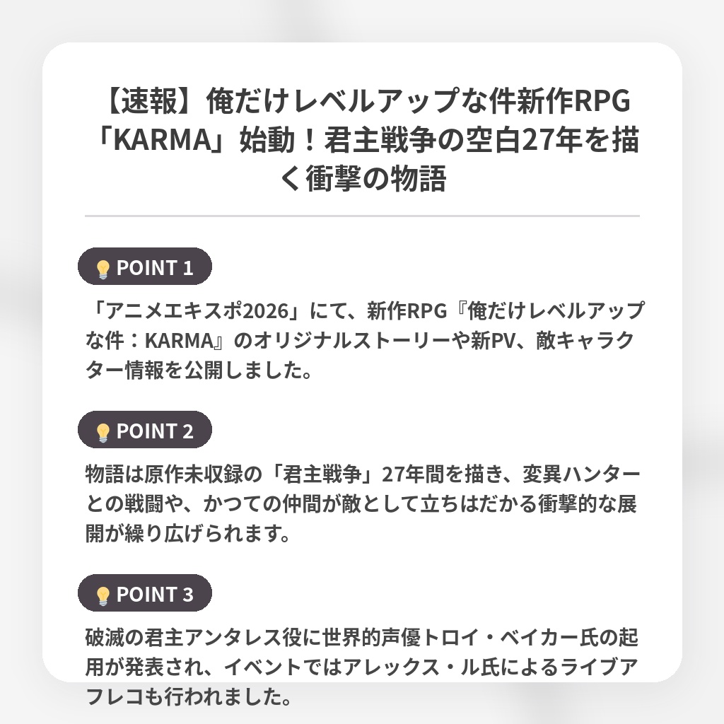 【速報】俺だけレベルアップな件新作RPG「KARMA」始動!君主戦争の空白27年を描く衝撃の物語の注目ポイントまとめ