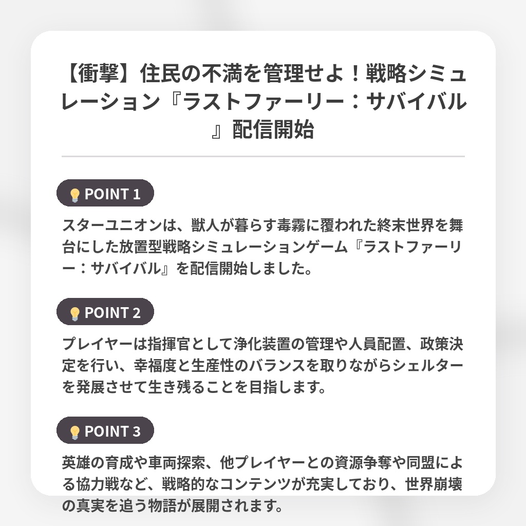 【衝撃】住民の不満を管理せよ！戦略シミュレーション『ラストファーリー：サバイバル』配信開始の注目ポイントまとめ