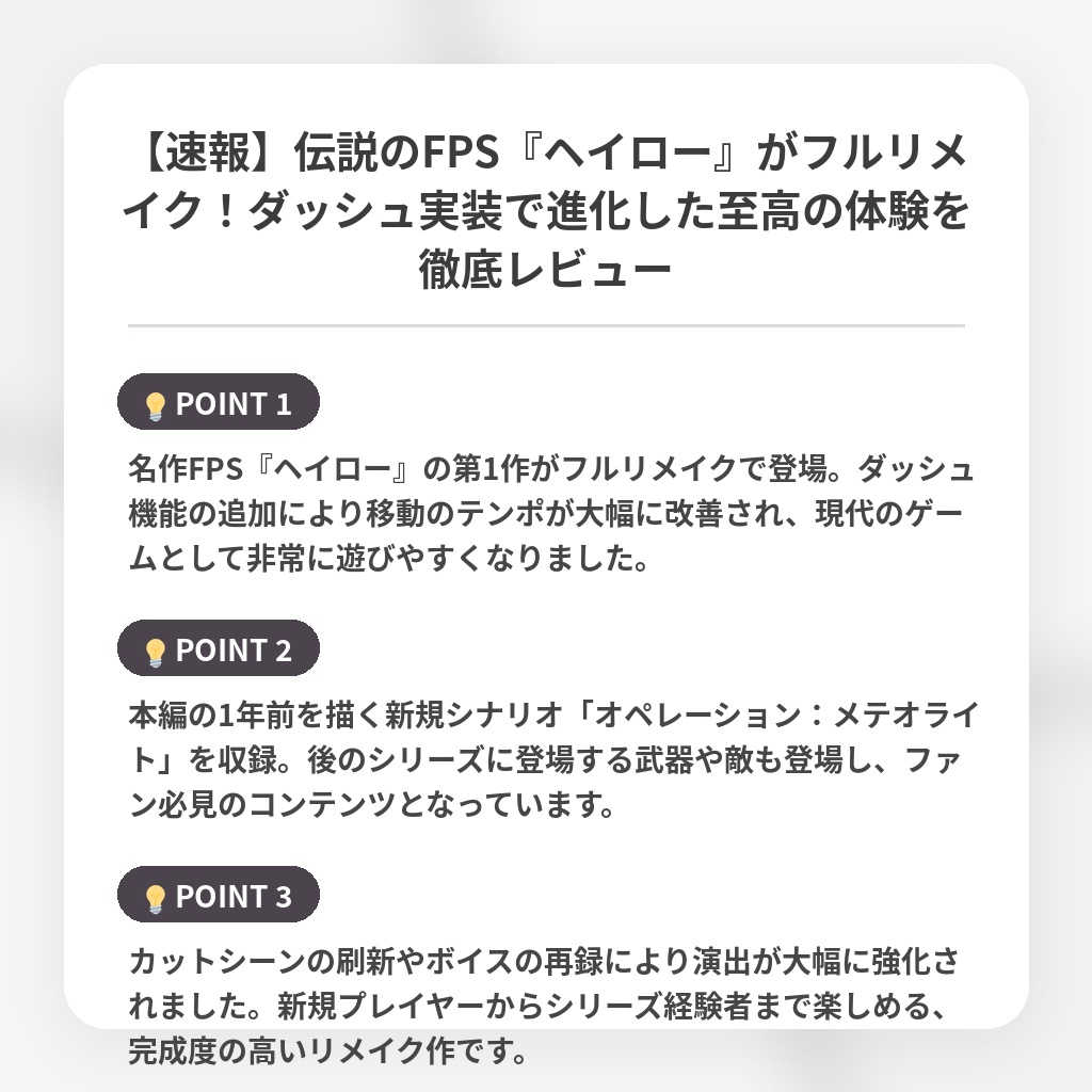 【速報】伝説のFPS『ヘイロー』がフルリメイク！ダッシュ実装で進化した至高の体験を徹底レビューの注目ポイントまとめ