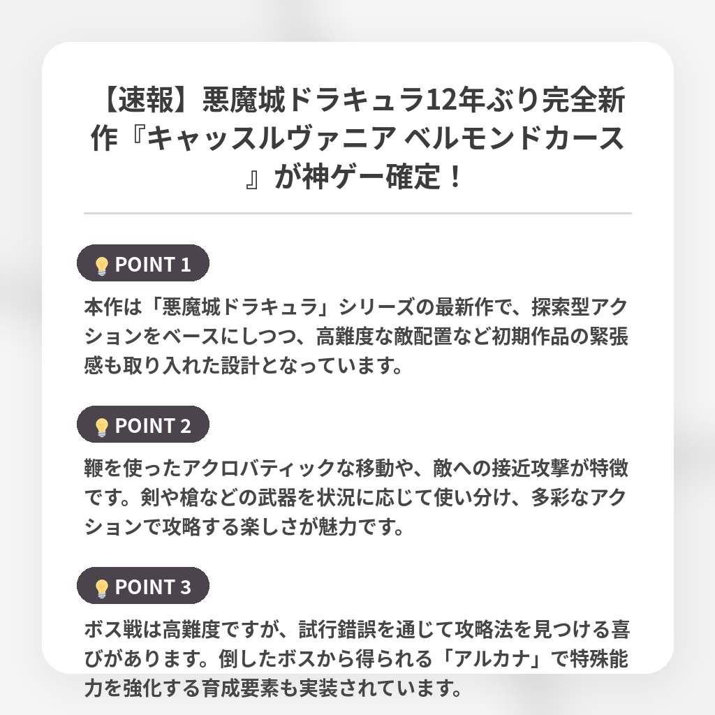 【速報】悪魔城ドラキュラ12年ぶり完全新作『キャッスルヴァニア ベルモンドカース』が神ゲー確定!の注目ポイントまとめ