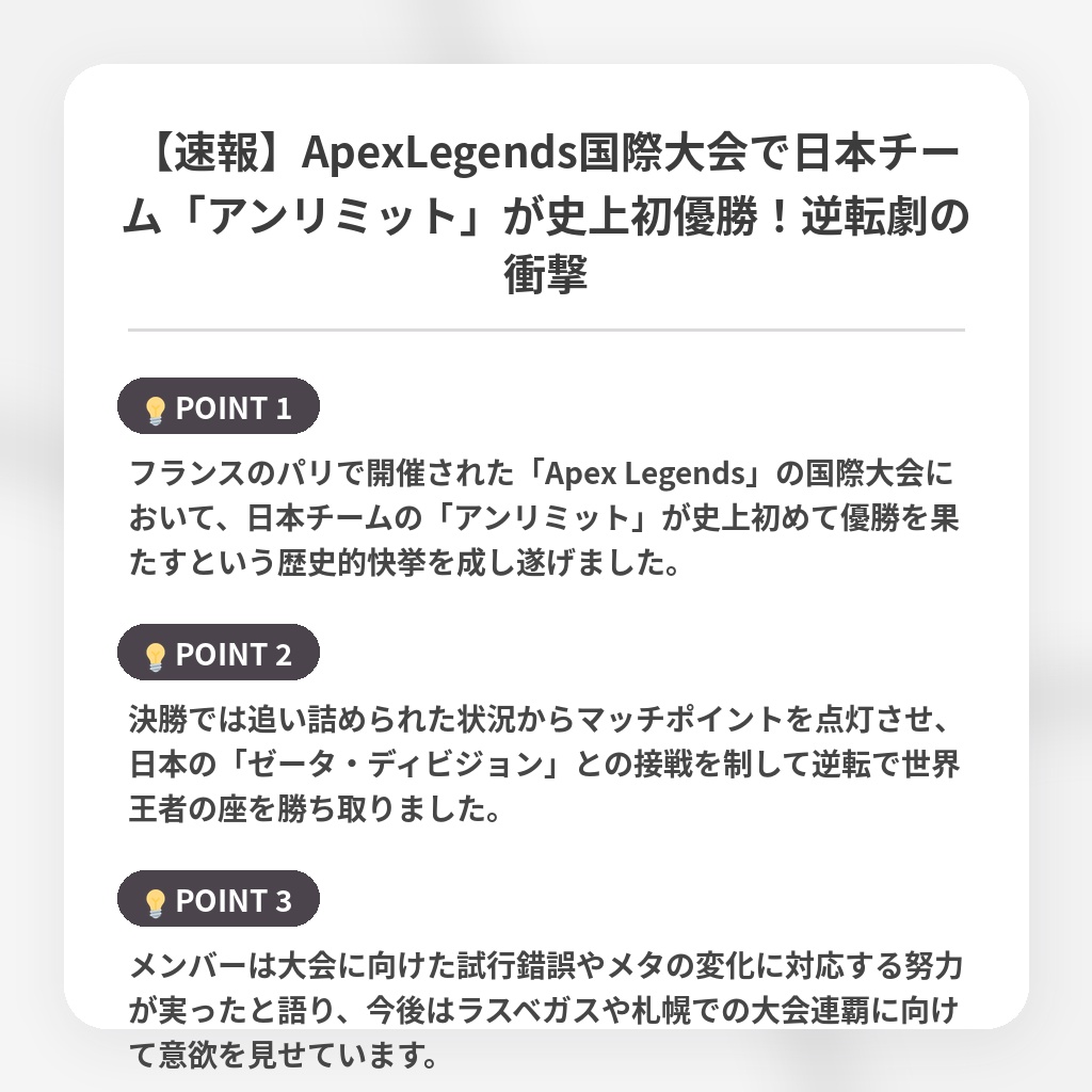 【速報】ApexLegends国際大会で日本チーム「アンリミット」が史上初優勝！逆転劇の衝撃の注目ポイントまとめ