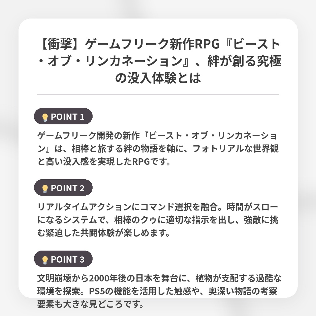 【衝撃】ゲームフリーク新作RPG『ビースト・オブ・リンカネーション』、絆が創る究極の没入体験とはの注目ポイントまとめ