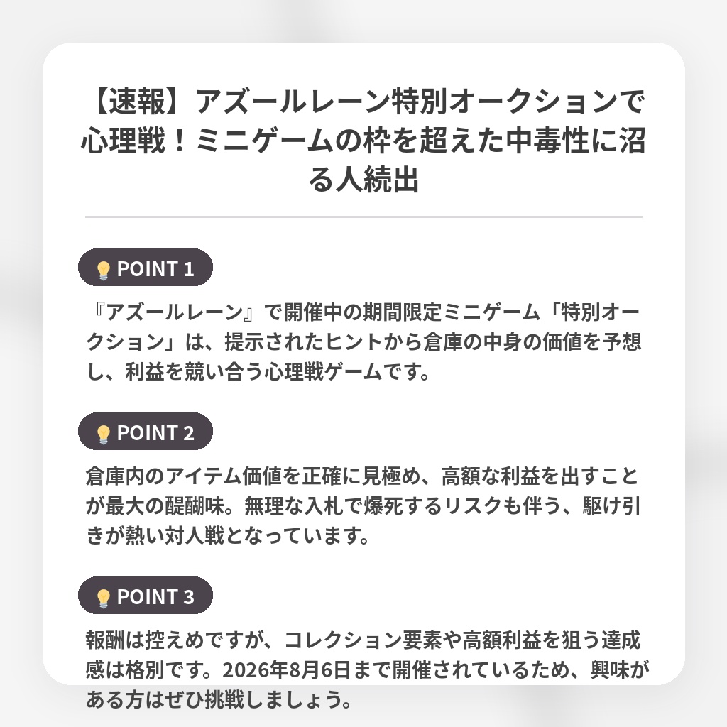 【速報】アズールレーン特別オークションで心理戦！ミニゲームの枠を超えた中毒性に沼る人続出の注目ポイントまとめ