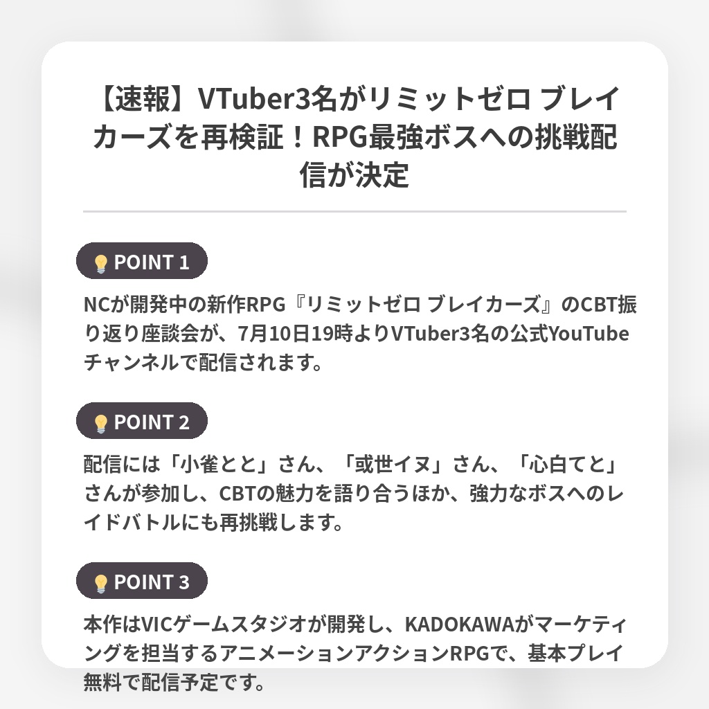 【速報】VTuber3名がリミットゼロ ブレイカーズを再検証!RPG最強ボスへの挑戦配信が決定の注目ポイントまとめ