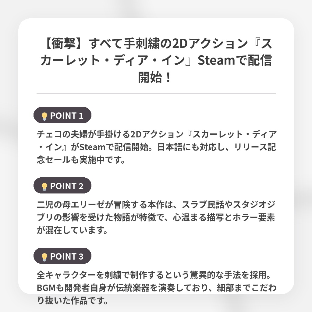 【衝撃】すべて手刺繍の2Dアクション『スカーレット・ディア・イン』Steamで配信開始！の注目ポイントまとめ