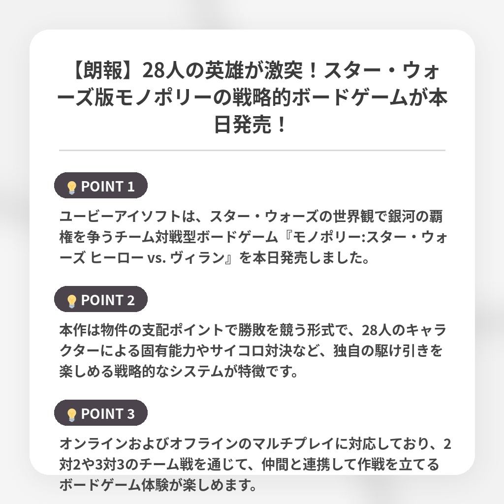 【朗報】28人の英雄が激突!スター・ウォーズ版モノポリーの戦略的ボードゲームが本日発売!の注目ポイントまとめ