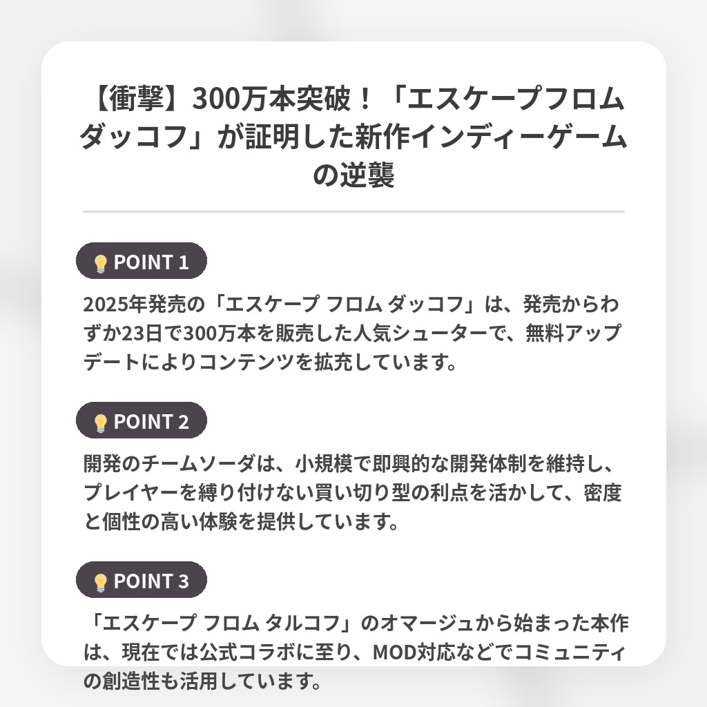 【衝撃】300万本突破！「エスケープフロムダッコフ」が証明した新作インディーゲームの逆襲の注目ポイントまとめ
