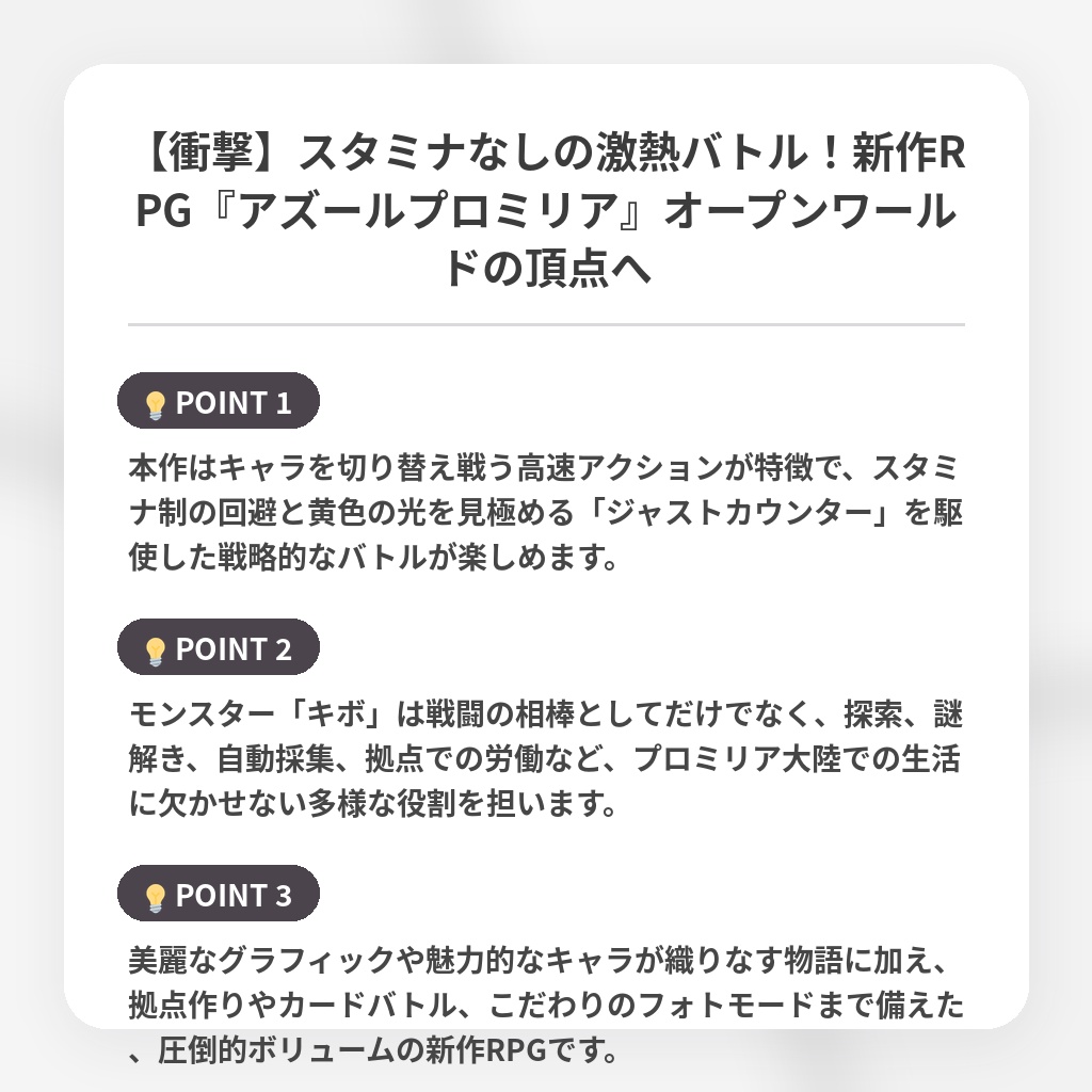 【衝撃】スタミナなしの激熱バトル！新作RPG『アズールプロミリア』オープンワールドの頂点への注目ポイントまとめ