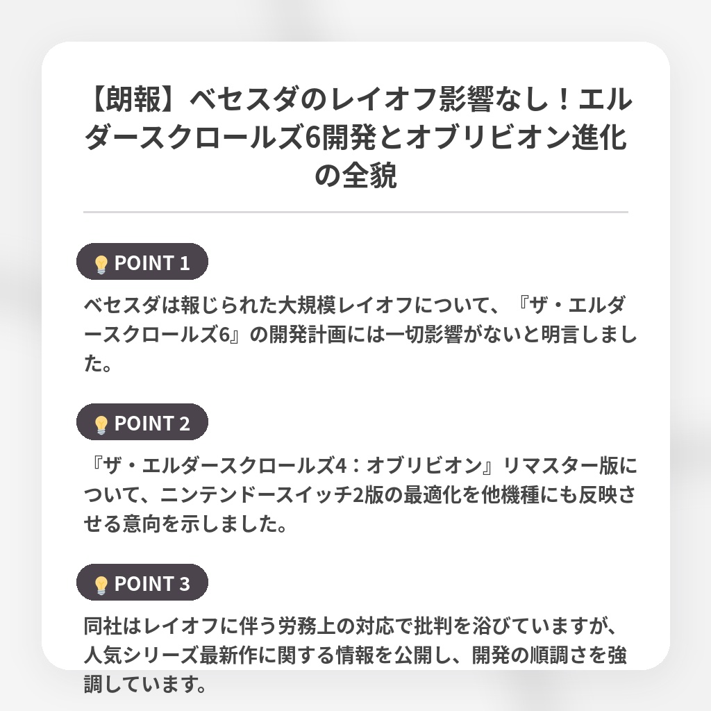 【朗報】ベセスダのレイオフ影響なし！エルダースクロールズ6開発とオブリビオン進化の全貌の注目ポイントまとめ