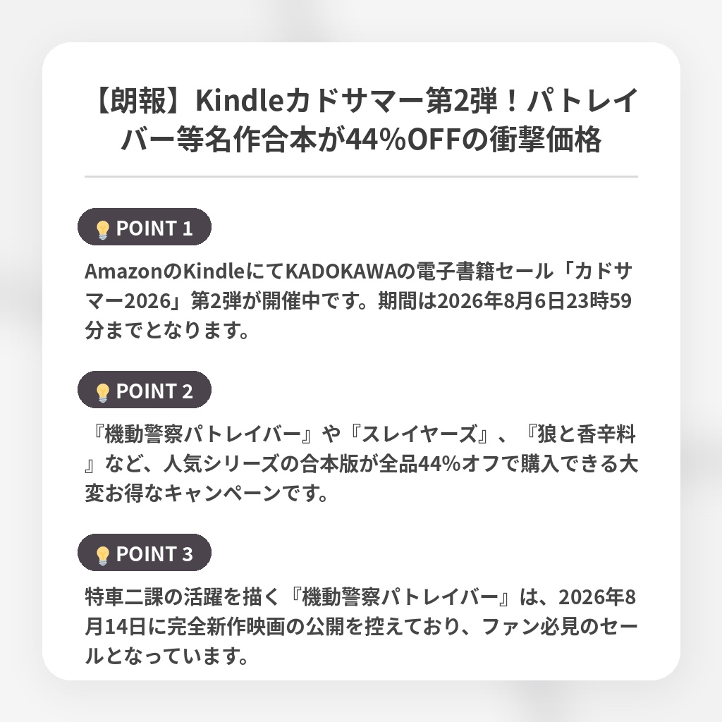 【朗報】Kindleカドサマー第2弾！パトレイバー等名作合本が44％OFFの衝撃価格の注目ポイントまとめ