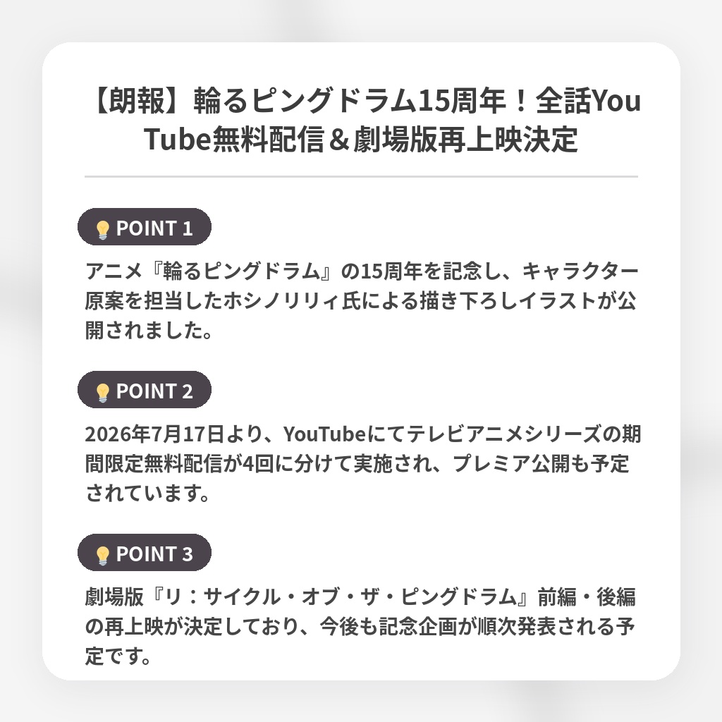 【朗報】輪るピングドラム15周年！全話YouTube無料配信＆劇場版再上映決定の注目ポイントまとめ