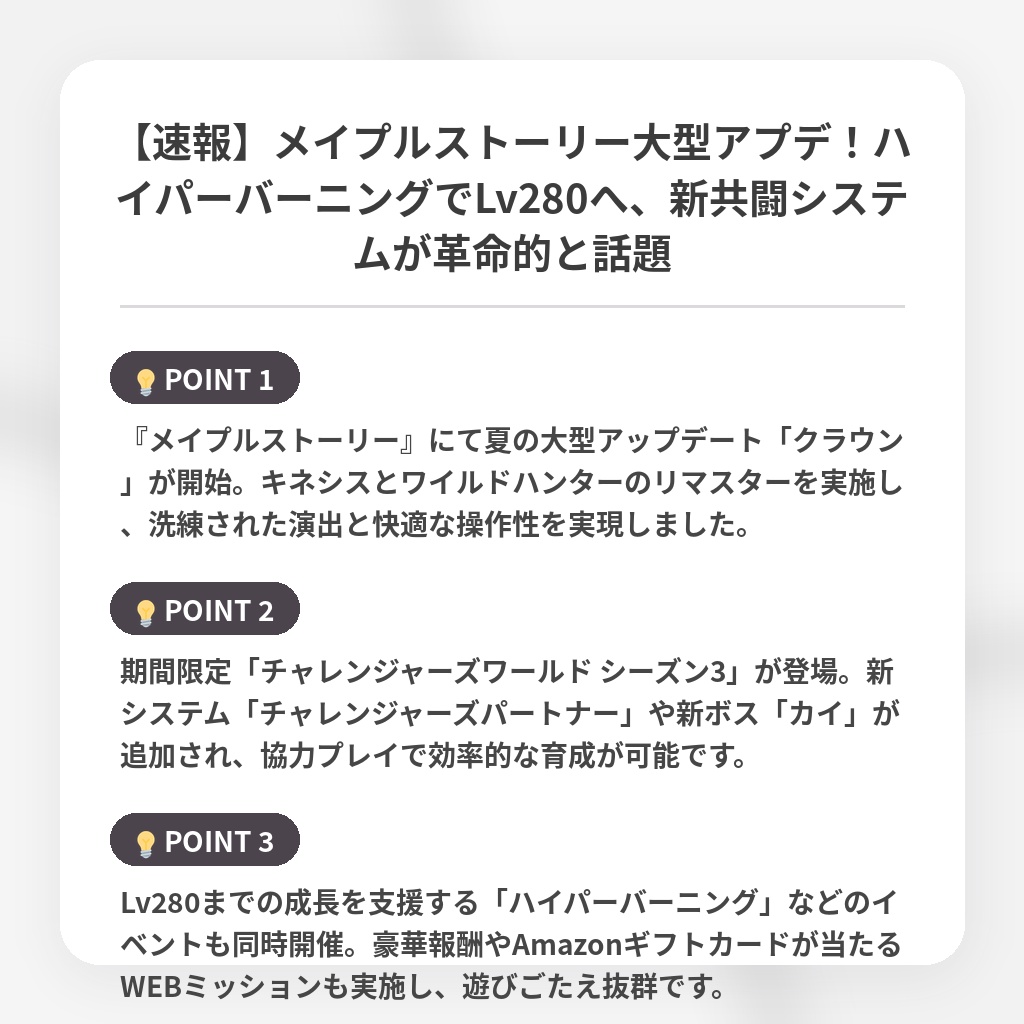 【速報】メイプルストーリー大型アプデ！ハイパーバーニングでLv280へ、新共闘システムが革命的と話題の注目ポイントまとめ
