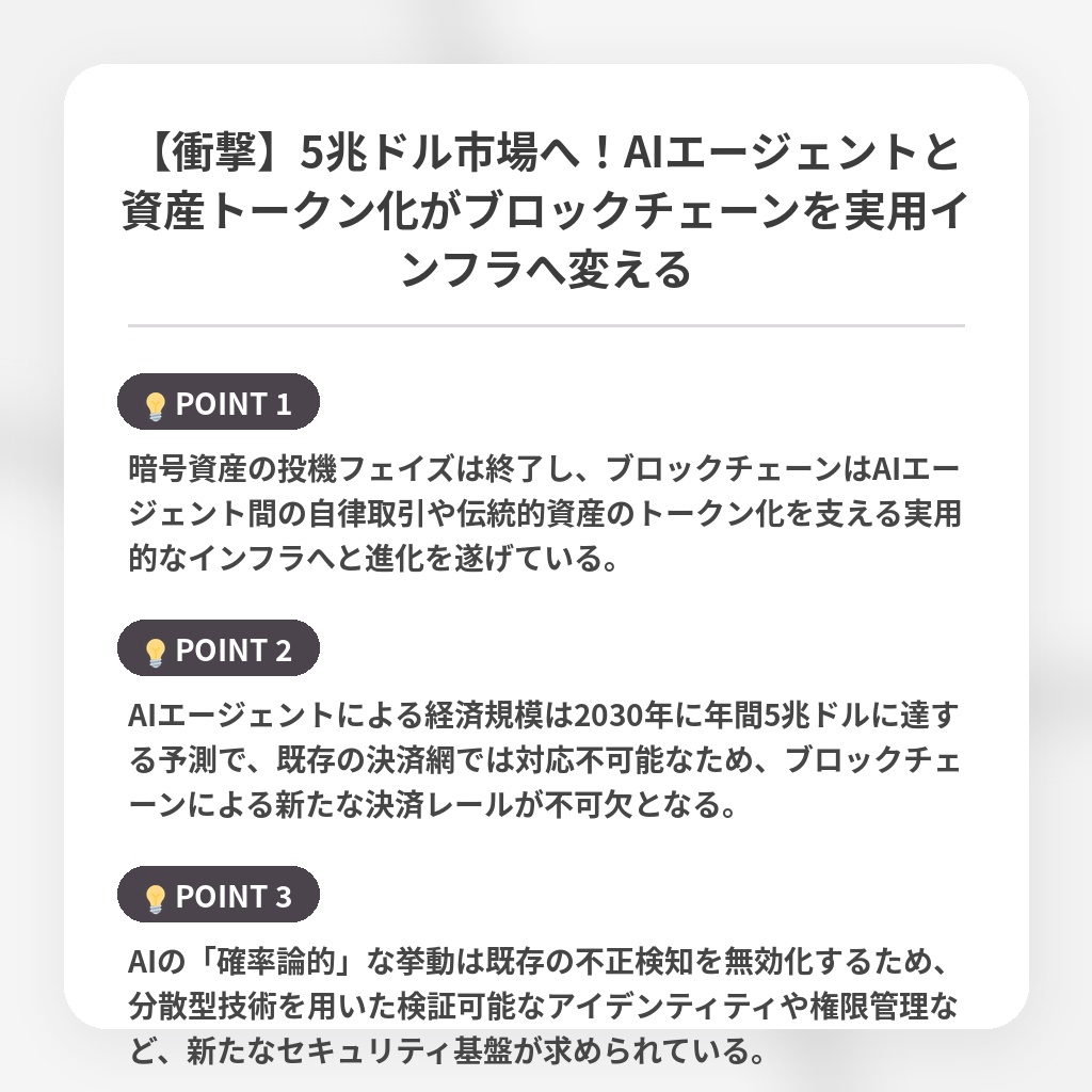 【衝撃】5兆ドル市場へ!AIエージェントと資産トークン化がブロックチェーンを実用インフラへ変えるの注目ポイントまとめ