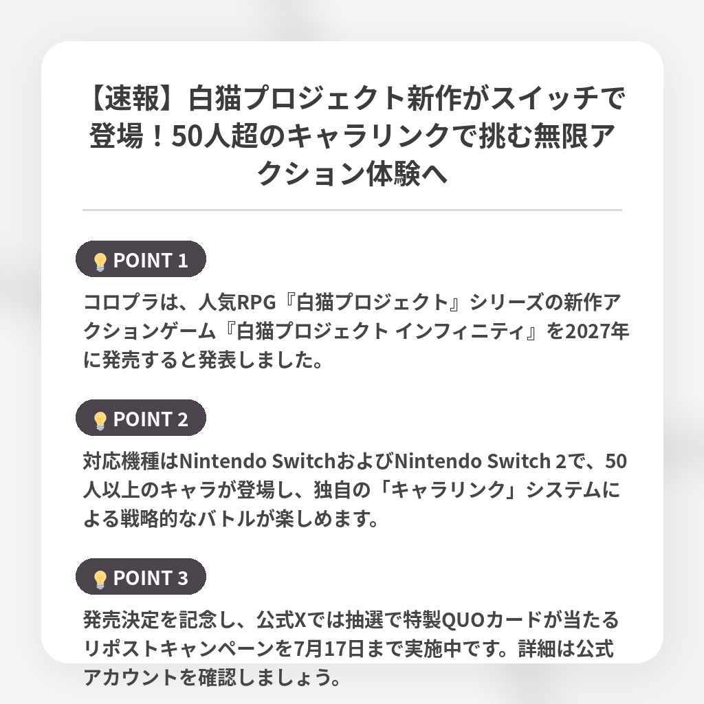 【速報】白猫プロジェクト新作がスイッチで登場!50人超のキャラリンクで挑む無限アクション体験への注目ポイントまとめ