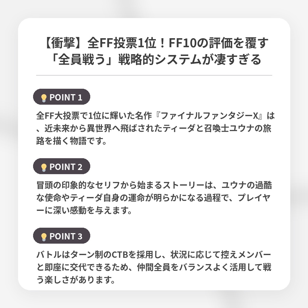【衝撃】全FF投票1位!FF10の評価を覆す「全員戦う」戦略的システムが凄すぎるの注目ポイントまとめ