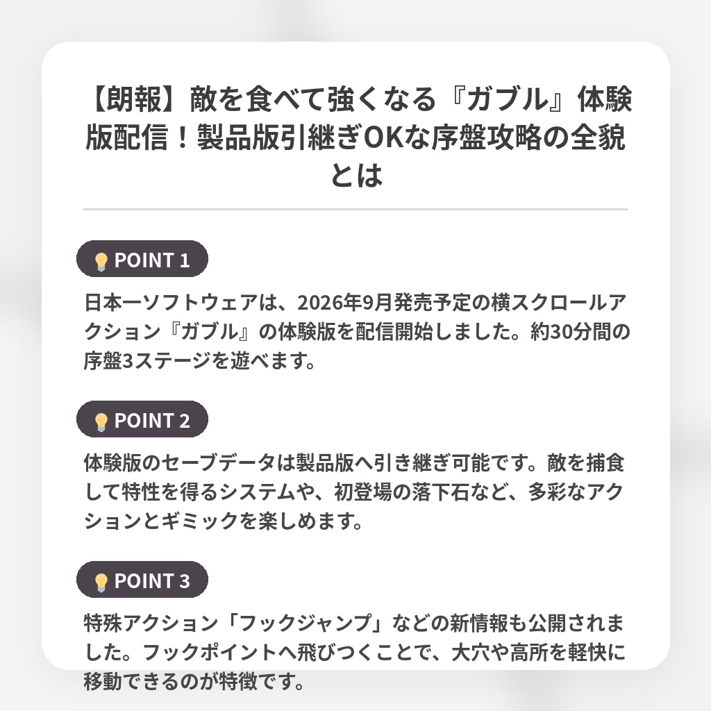 【朗報】敵を食べて強くなる『ガブル』体験版配信!製品版引継ぎOKな序盤攻略の全貌とはの注目ポイントまとめ