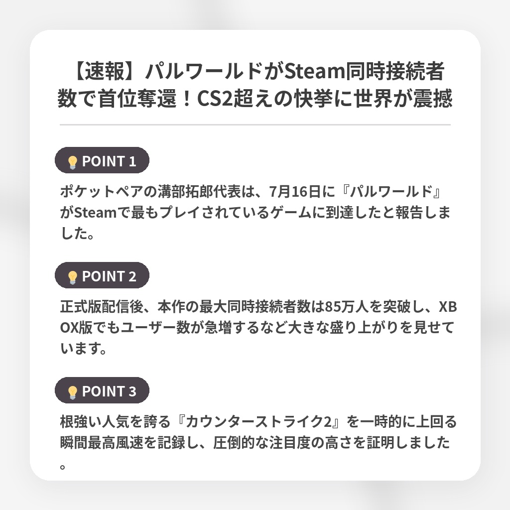 【速報】パルワールドがSteam同時接続者数で首位奪還!CS2超えの快挙に世界が震撼の注目ポイントまとめ