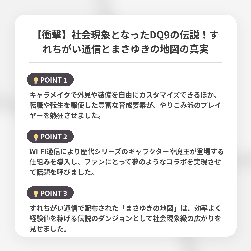 【衝撃】社会現象となったDQ9の伝説！すれちがい通信とまさゆきの地図の真実の注目ポイントまとめ