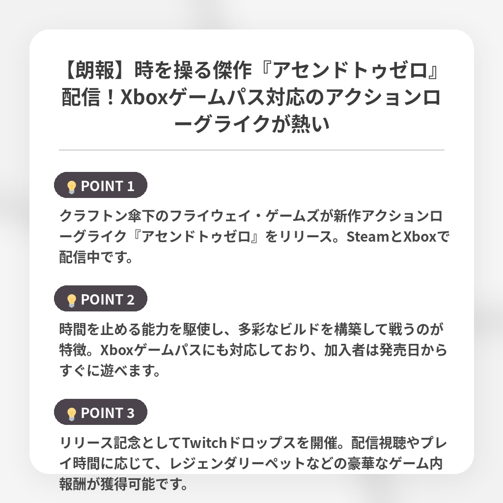 【朗報】時を操る傑作『アセンドトゥゼロ』配信！Xboxゲームパス対応のアクションローグライクが熱いの注目ポイントまとめ