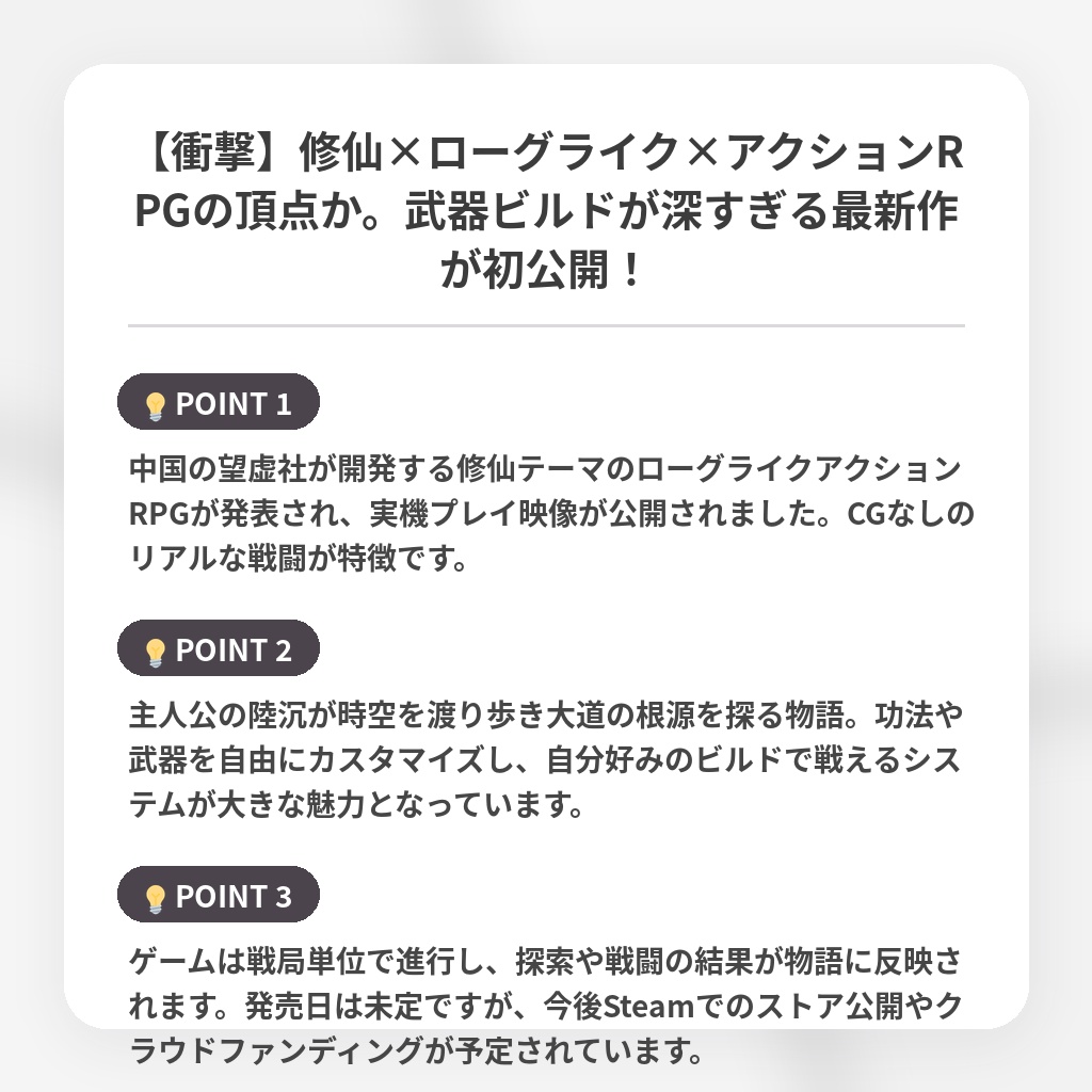 【衝撃】修仙×ローグライク×アクションRPGの頂点か。武器ビルドが深すぎる最新作が初公開！の注目ポイントまとめ