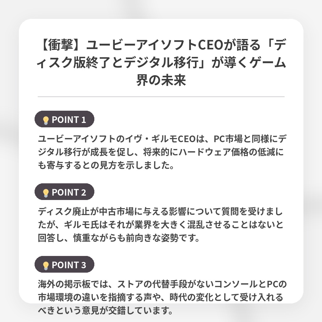【衝撃】ユービーアイソフトCEOが語る「ディスク版終了とデジタル移行」が導くゲーム界の未来の注目ポイントまとめ