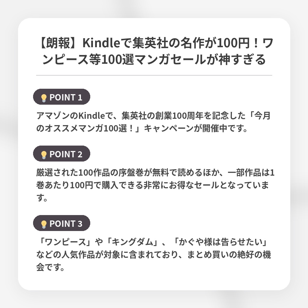 【朗報】Kindleで集英社の名作が100円！ワンピース等100選マンガセールが神すぎるの注目ポイントまとめ