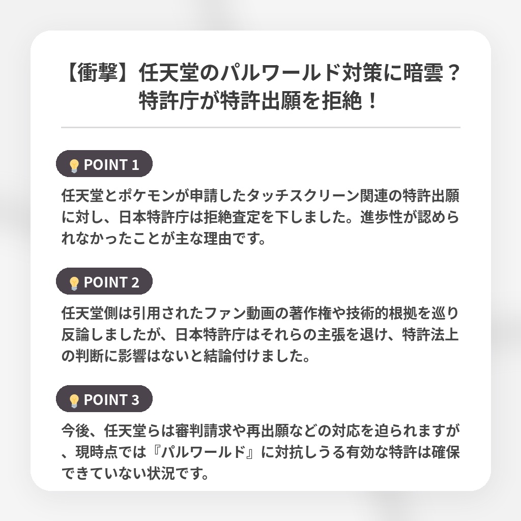 【衝撃】任天堂のパルワールド対策に暗雲?特許庁が特許出願を拒絶!の注目ポイントまとめ