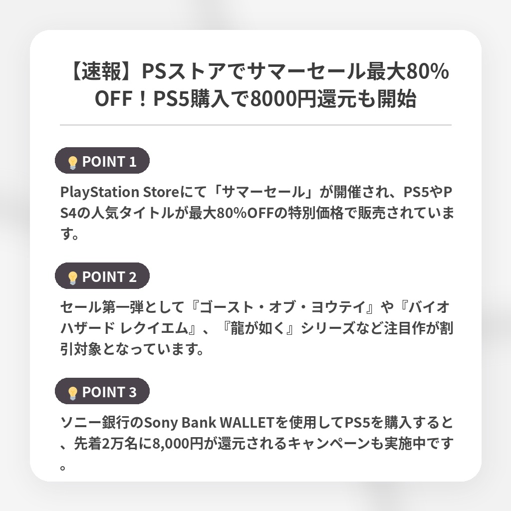 【速報】PSストアでサマーセール最大80%OFF!PS5購入で8000円還元も開始の注目ポイントまとめ