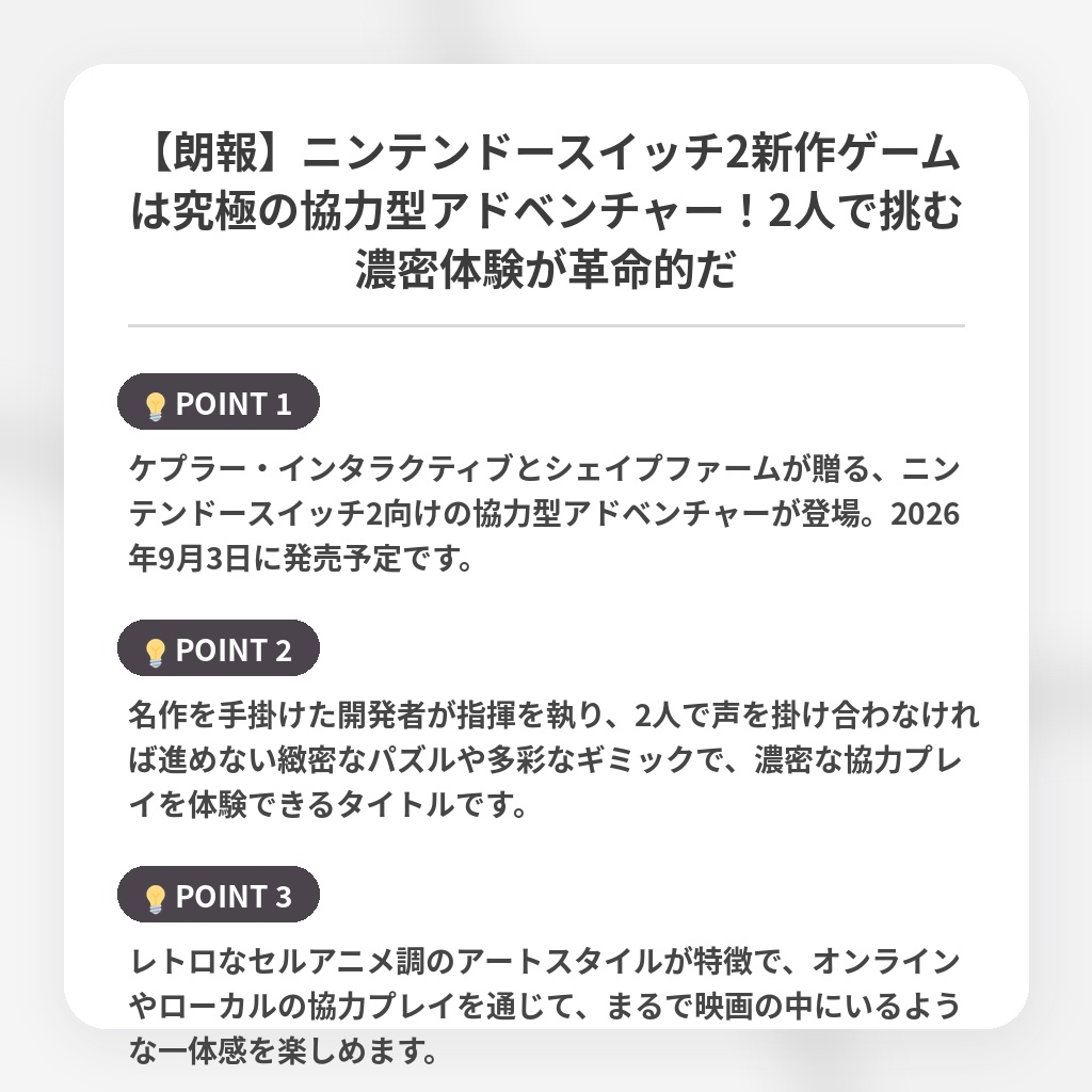 【朗報】ニンテンドースイッチ2新作ゲームは究極の協力型アドベンチャー!2人で挑む濃密体験が革命的だの注目ポイントまとめ