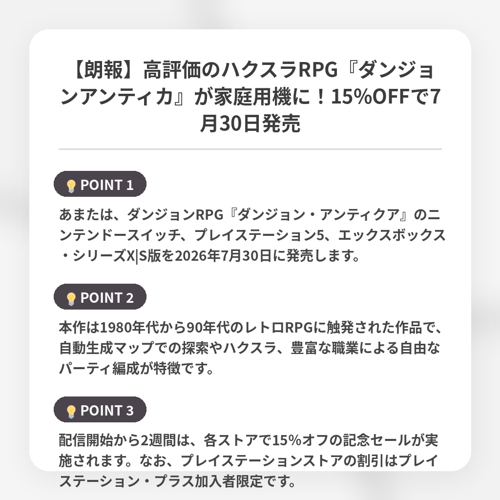 【朗報】高評価のハクスラRPG『ダンジョンアンティカ』が家庭用機に!15%OFFで7月30日発売の注目ポイントまとめ