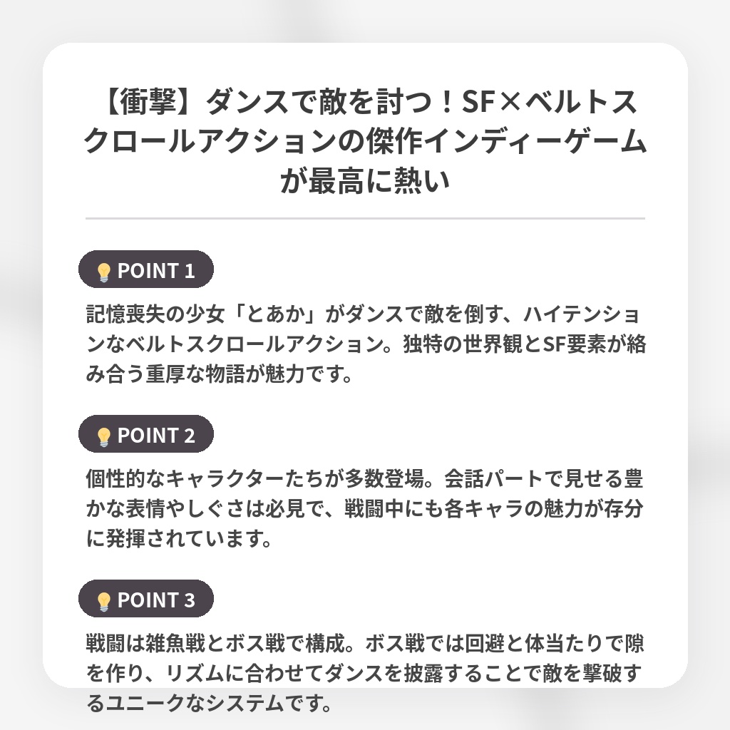 【衝撃】ダンスで敵を討つ!SF×ベルトスクロールアクションの傑作インディーゲームが最高に熱いの注目ポイントまとめ