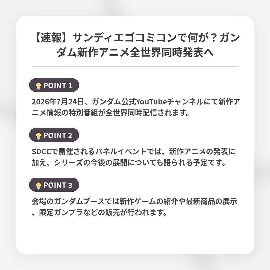 【速報】サンディエゴコミコンで何が？ガンダム新作アニメ全世界同時発表への注目ポイントまとめ