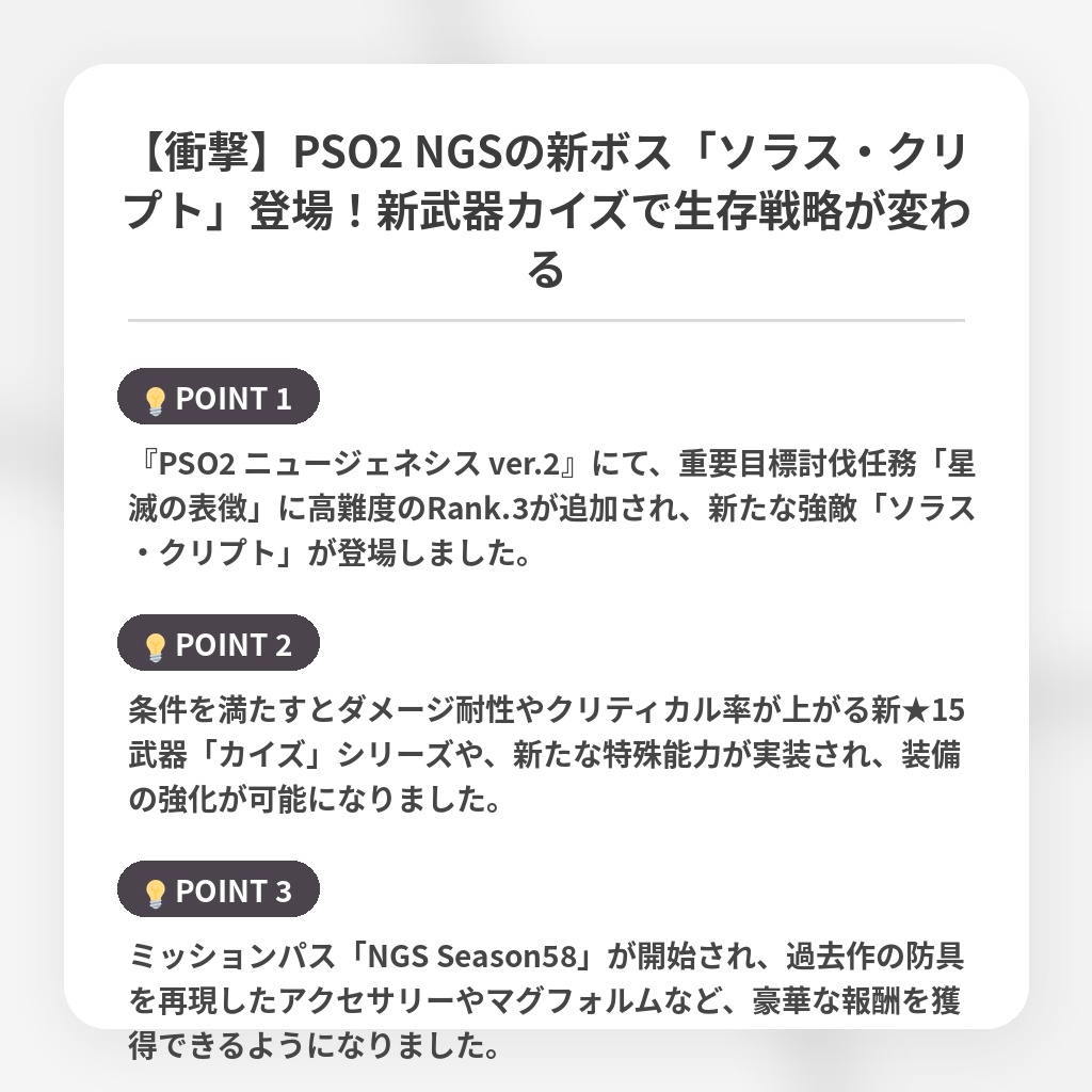 【衝撃】PSO2 NGSの新ボス「ソラス・クリプト」登場！新武器カイズで生存戦略が変わるの注目ポイントまとめ