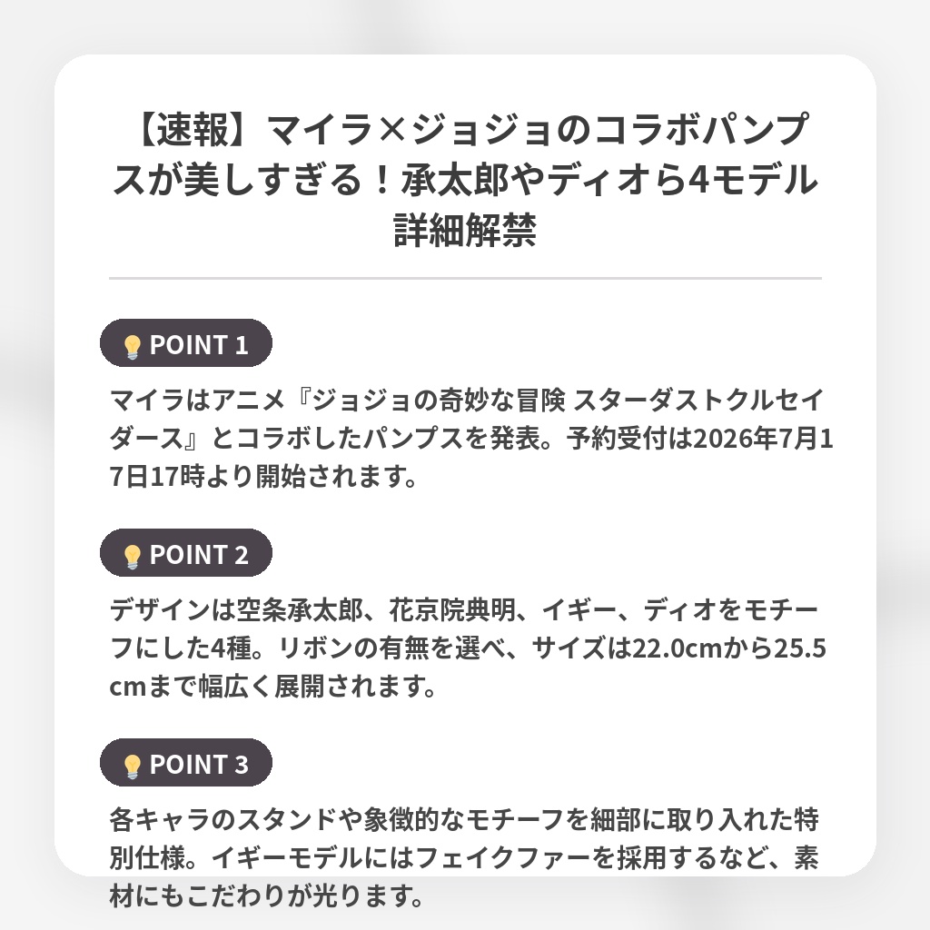 【速報】マイラ×ジョジョのコラボパンプスが美しすぎる!承太郎やディオら4モデル詳細解禁の注目ポイントまとめ