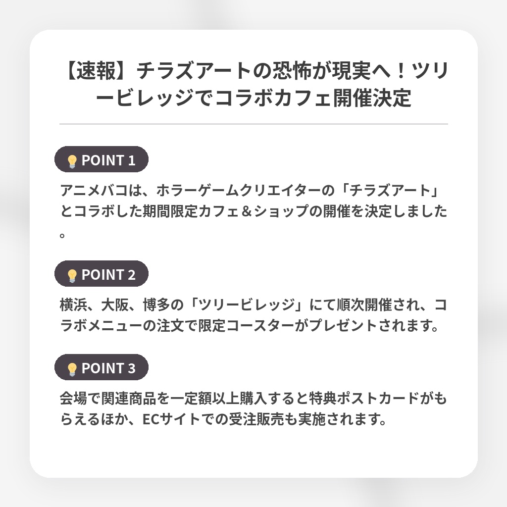 【速報】チラズアートの恐怖が現実へ！ツリービレッジでコラボカフェ開催決定の注目ポイントまとめ